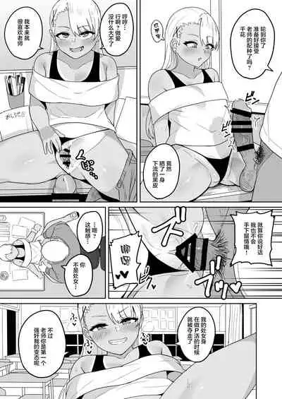 Mesugaki Gakkyuu Houkago Shidou