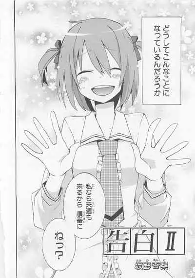 Josou Shounen Anthology Comic Ao Gumi