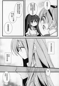 (C91) [Momo9 (Shiratama)] Gyutto Soushuuhen +3 (Puella Magi Madoka Magica) [Chinese] [吼姆喵个人汉化]