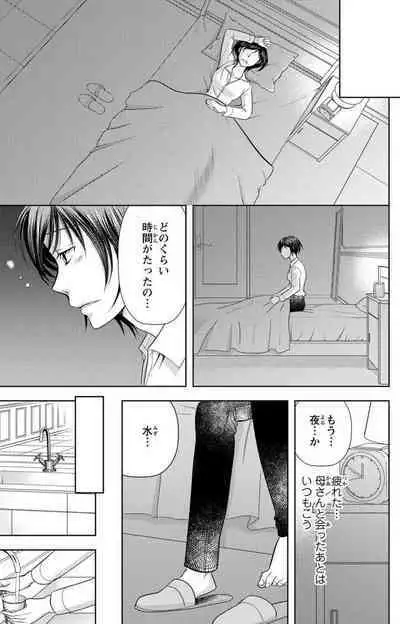 Tsumetai Miruku Boku wa Kimi no Otoko~Chp.1-14