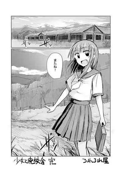 Shoujo to Haikousha