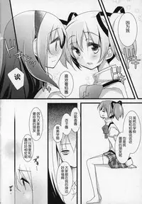 (C91) [Momo9 (Shiratama)] Gyutto Soushuuhen +3 (Puella Magi Madoka Magica) [Chinese] [吼姆喵个人汉化]