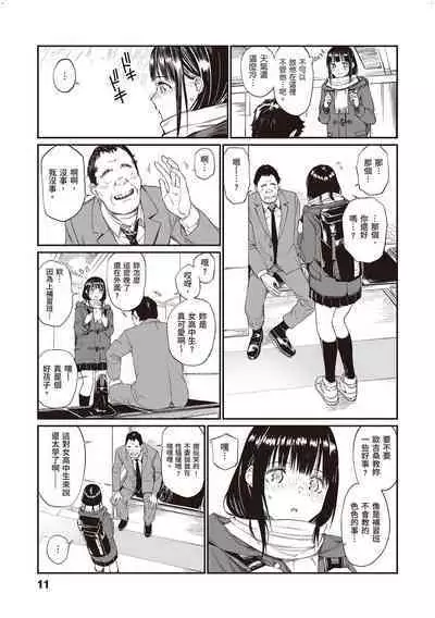 [Team☆Lucky] Oji-san de umeru Ana [Chinese] [配菜改圖沒有黑條抄人] [Digital]