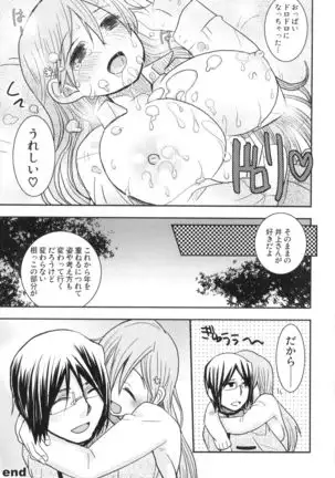 Uryuu to Orihime no Ecchi na Sairoku Hon!