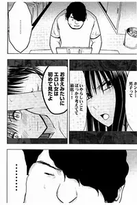 [Crimson] JK Kyousei Sousa ~Sumaho de Choukikan Moteasobareta Fuuki Iinchou~ [Kanzenban]
