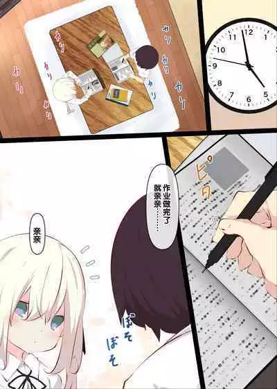 Natsuyasumi janai kara, muteikou nai toko ni chinko ireru hanashi