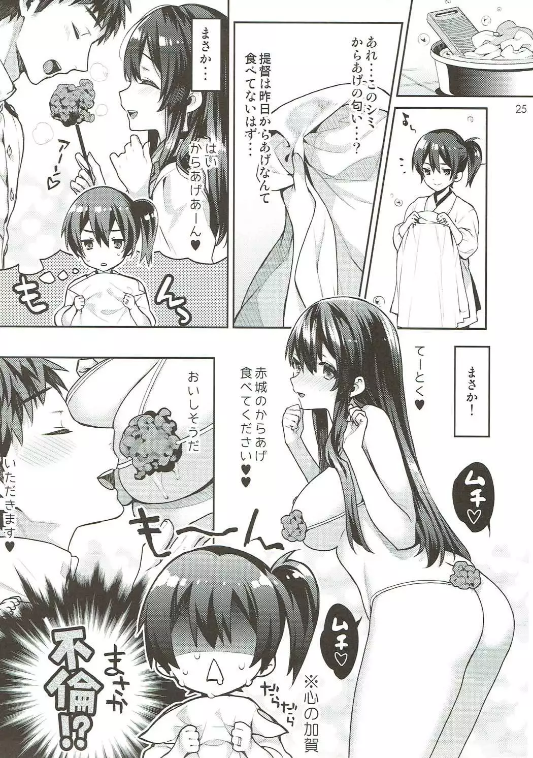 Kaga Yotogi Soushuuhen