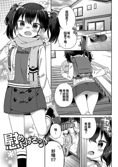 Chiisana Boku no Kanojo.