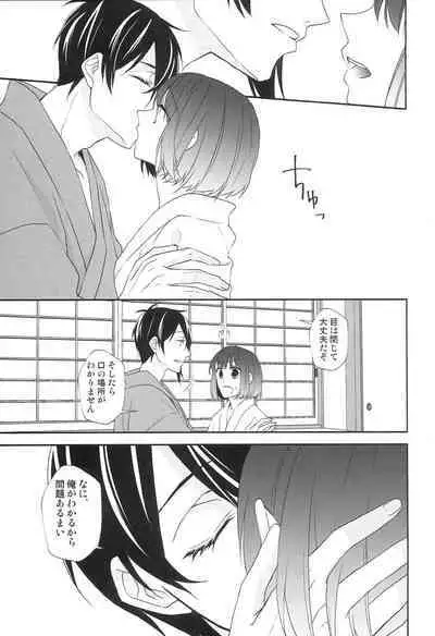 [Anaya (Namika)] Kamisama no Nietori (Touken Ranbu)