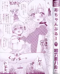 [Wamusato Haru] Ichigo Chanpuruu