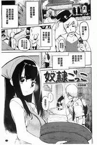 [Hyocorou] Toroke Manako [Chinese] [風與黑暗掃圖]