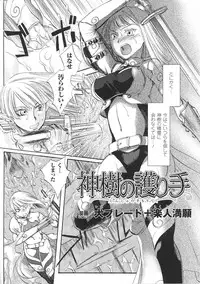 [Anthology] Tatakau Heroine Ryoujoku Anthology Toukiryoujoku 33