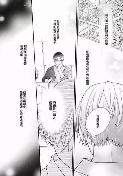 Fukagyakusei no Himawari | 不可逆的向日葵 Ch. 5-7