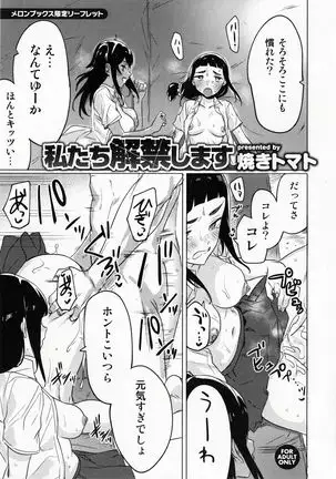 Watashi-tachi Kaikin Shimasu Melonbooks Leaflet