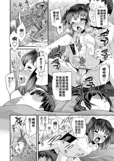 [Maeshima Ryou] Pakopako Princess | 蘿莉啪啪御宅公主 [Chinese] [Digital]