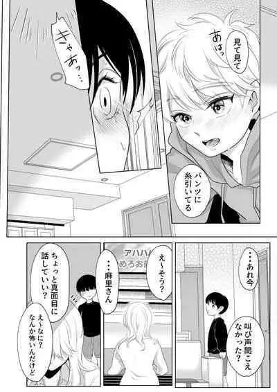 [Shiroi Ofuton] Shounen no Natsuyasumi ~Ryota~2 [Digital]