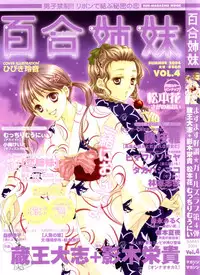 Yuri Shimai Vol.4 [English]