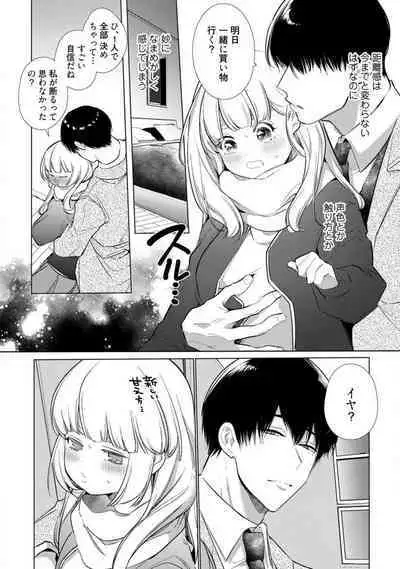 Kuroneko Osananajimi ga Nigashite Kurenai. 1-10