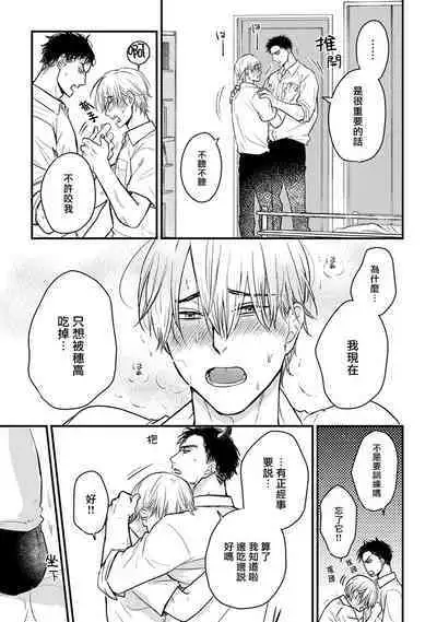 Tabetemo Oishiku Arimasen 2 | 尝起来一点都不好吃 2 Ch. 6-21