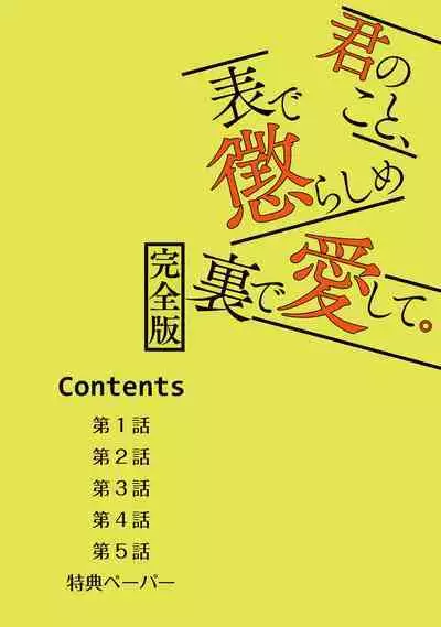Kimi no Koto, Omote de Korashime Ura de Aishite. Kanzenban