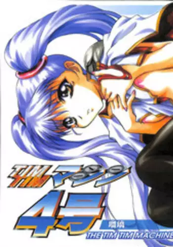 (C80) [ORANGE☆CHANNEL (Aru Ra Une)] Ruriiro L2 (Martian Successor Nadesico)