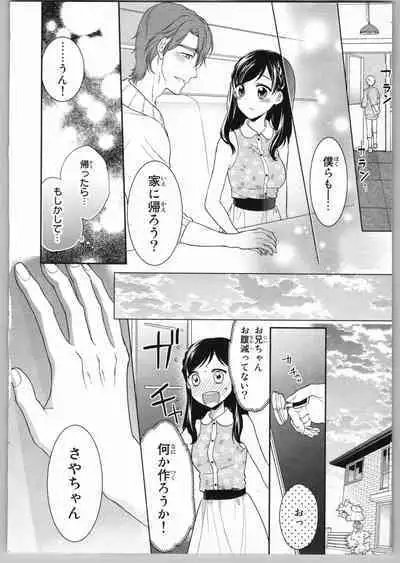 Onii-chan dakedo Ecchi ga Shitai