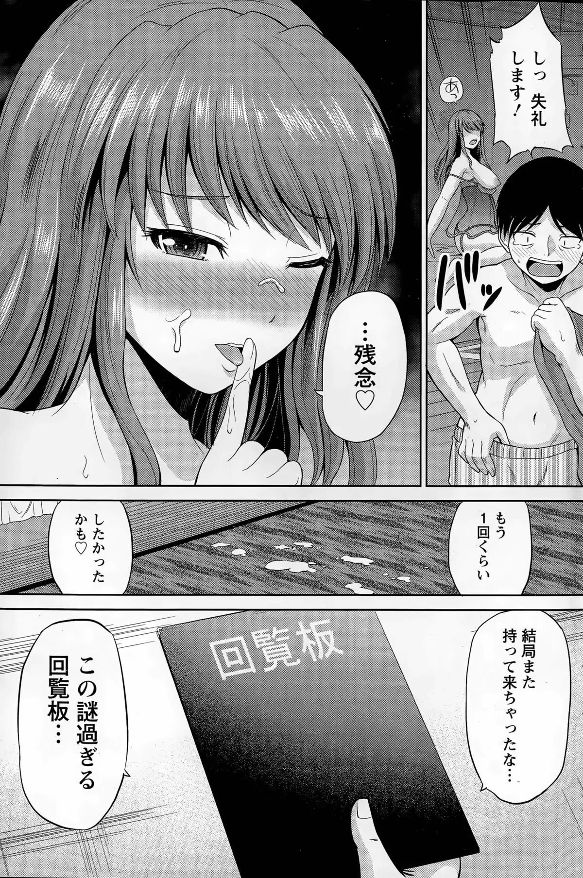 Watashi ni Mawashite URA-Kairanban Ch. 1-5