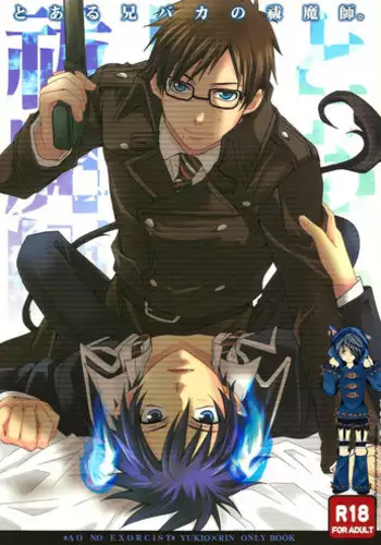 (HaruCC18) [humajica (Fumajime)] Ohayou to Iwasete Hoshii (Ao no Exorcist)