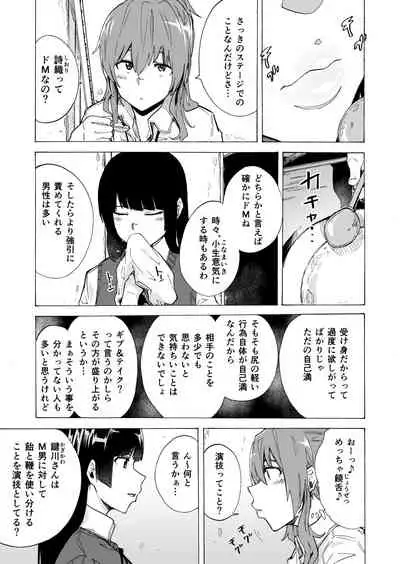 Game of Bitches Soushuuhen