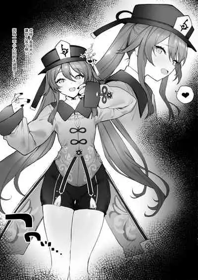 [remora] Ryokan de Ichaicha (Genshin Impact) [Chinese] [最爱福瑞汉化组]