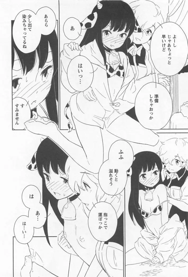 Mebae Vol. 1 - Vivid Girls Love