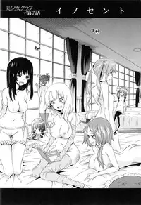 [Akatsuki Myuuto] Bishoujo Club Ge