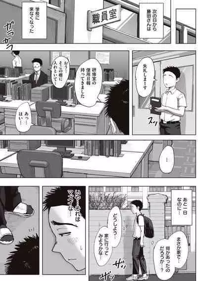 Boku to Jimuin no Fujita-san