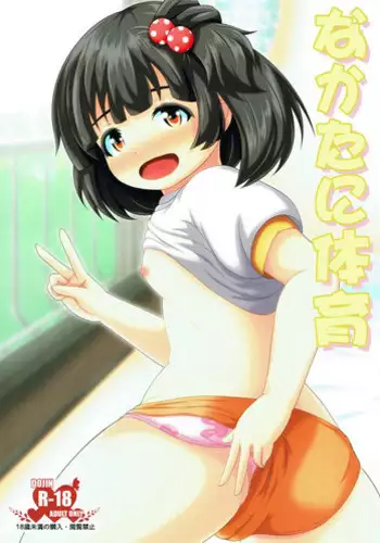 Puramoya Maman Chounaikai Ianryokou e Iku