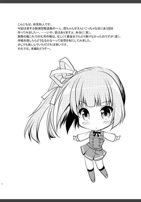 Reigou Sakusen Hatsudou!