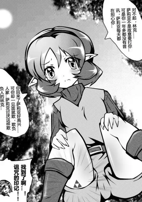 Zelda Kenja Shinpan