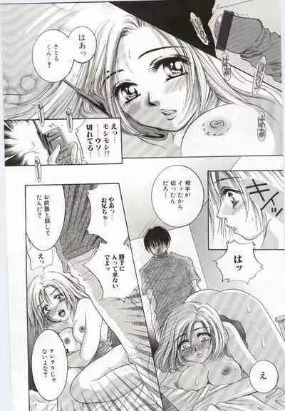 Imouto no Nureta Kuchibiru