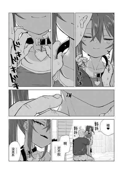Mesugaki Yuma-chan ni Aisareru