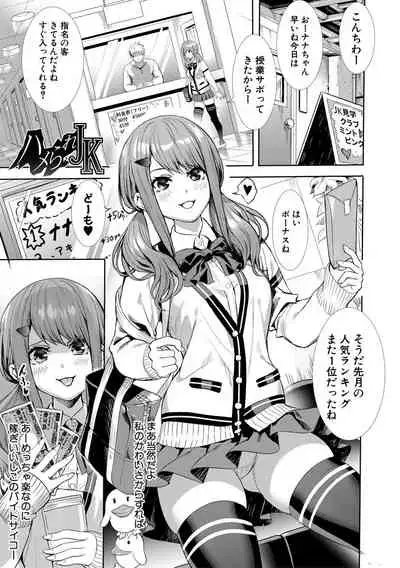 [Ogino Satoshi] JK Genkai Koubi ~Goui Sounyuu de Bachibachi Nikuana-ka~