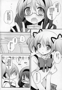 (C91) [Momo9 (Shiratama)] Gyutto Soushuuhen +3 (Puella Magi Madoka Magica) [Chinese] [吼姆喵个人汉化]