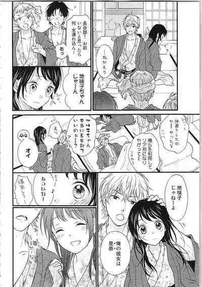 Mousou Otome Oatsui no ga Osuki