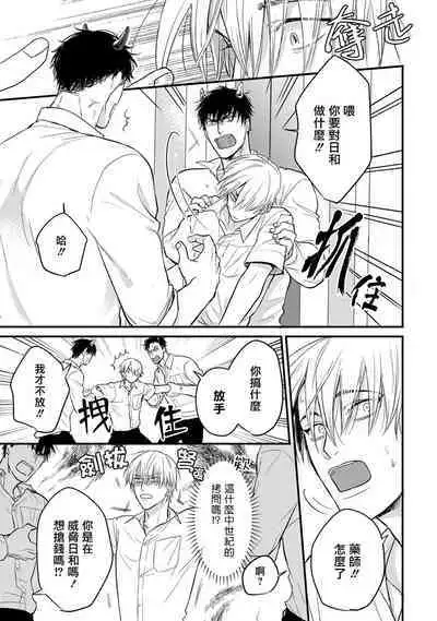 Tabetemo Oishiku Arimasen 2 | 尝起来一点都不好吃 2 Ch. 6-8