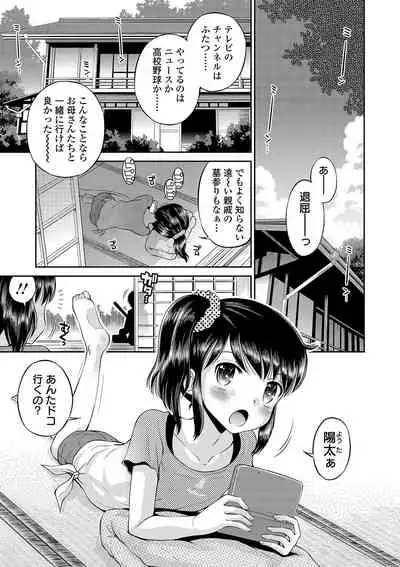 Watashi ga Onnanoko ni Naru made