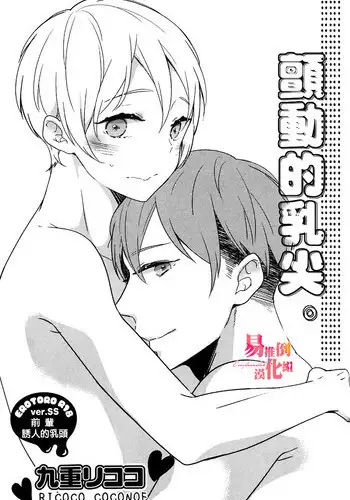 (C89) [3egg (Meriko)] Sennyuu Chishiki to Setsuju (Tales of Zestiria) [Chinese] [沒有漢化]