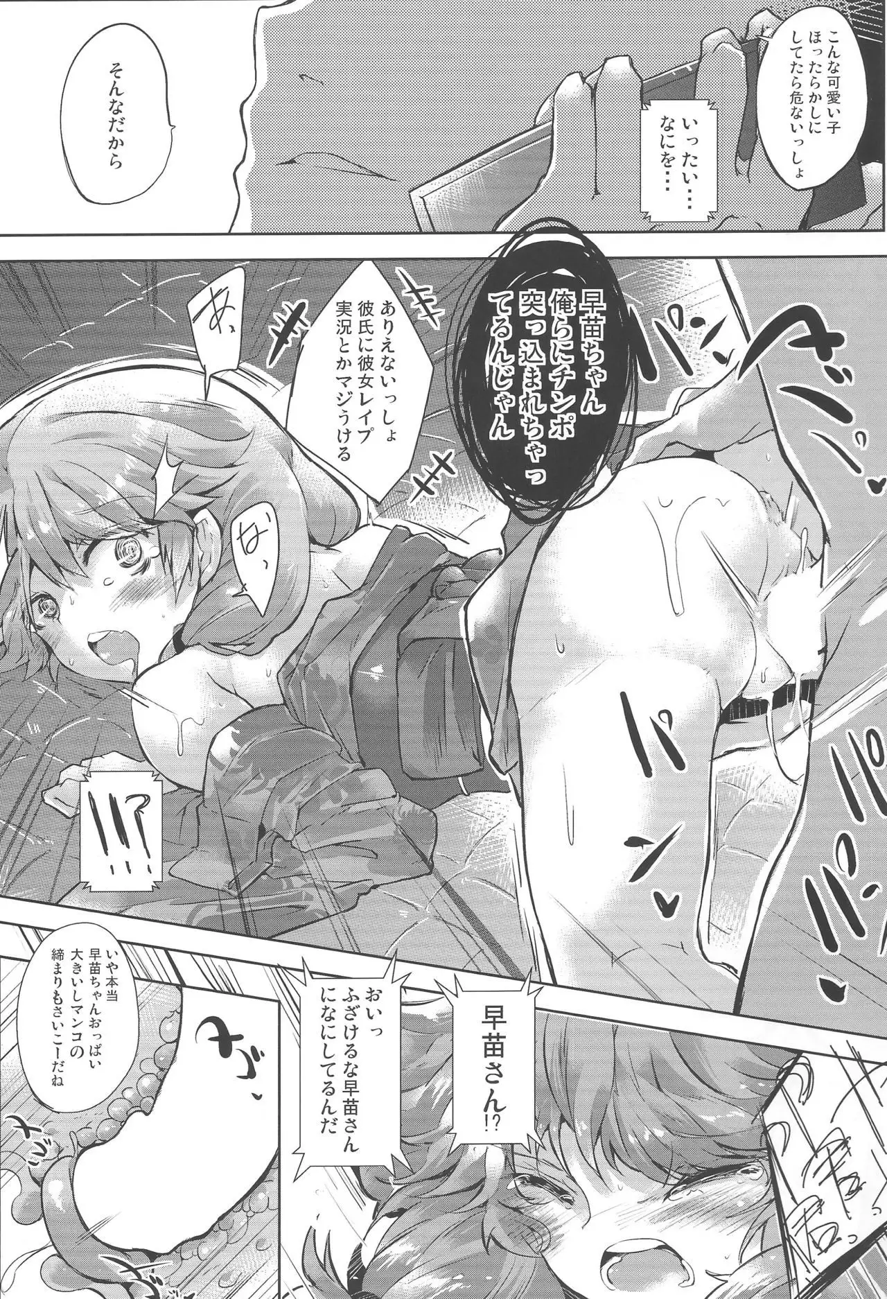 SANAE NTR