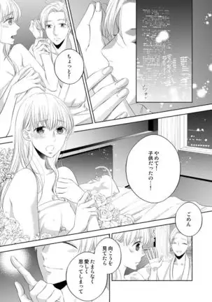 Osananajimi Doushi ja Irarenai -Sashidashita Karada kara Hajimaru Renai- Ch. 1-9