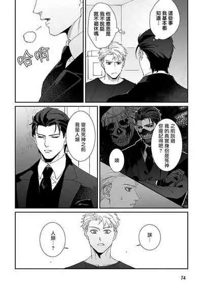 Shinigami wa Korosenai | 死神失格 Ch. 1-6 + 番外