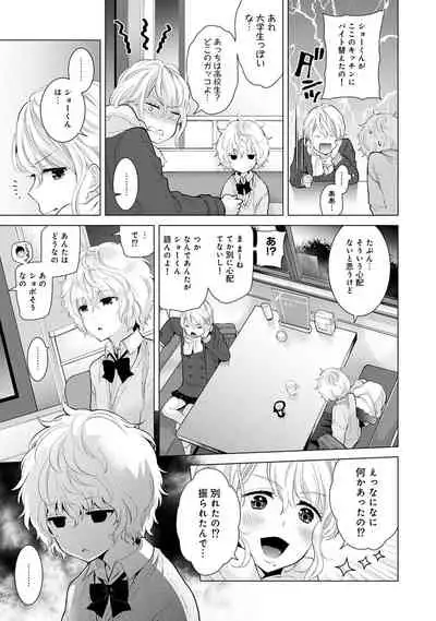 Noraneko Shoujo to no Kurashikata Ch. 1-30