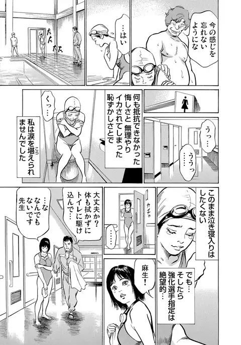 Chijoku Chikan Midara ni Aegu Onna-tachi 1-7