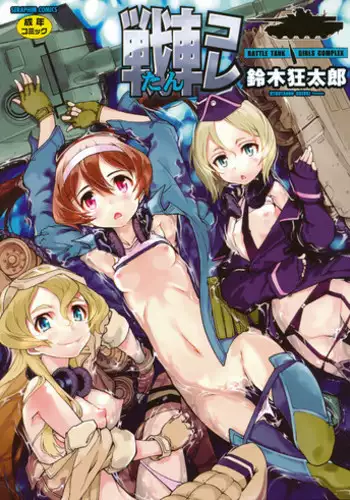 [すばち] イレーネちゃんえっち漫画